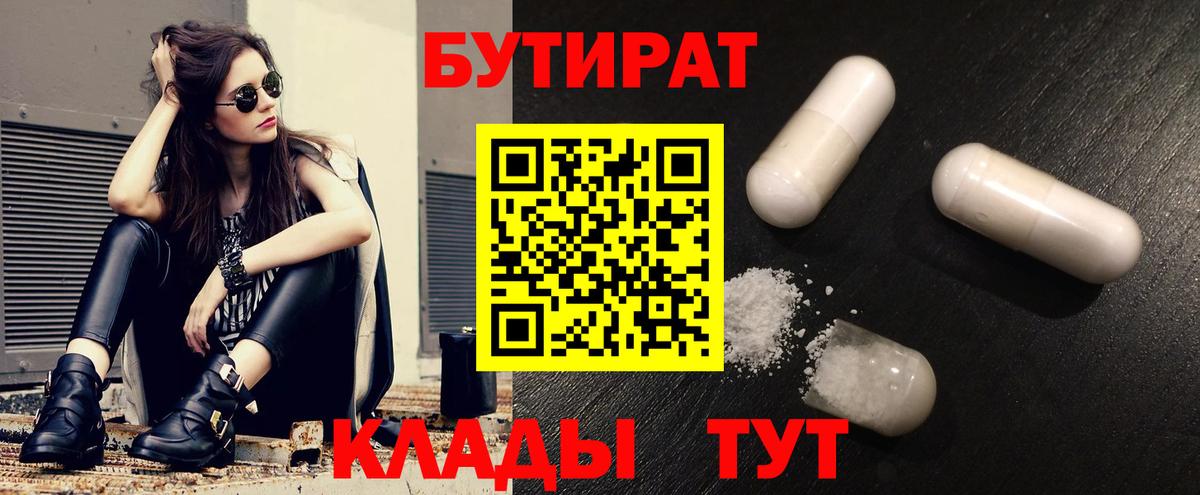 Верхний Уфалей  БУТИРАТ  Вход с VPN  Бутират оксибутират 