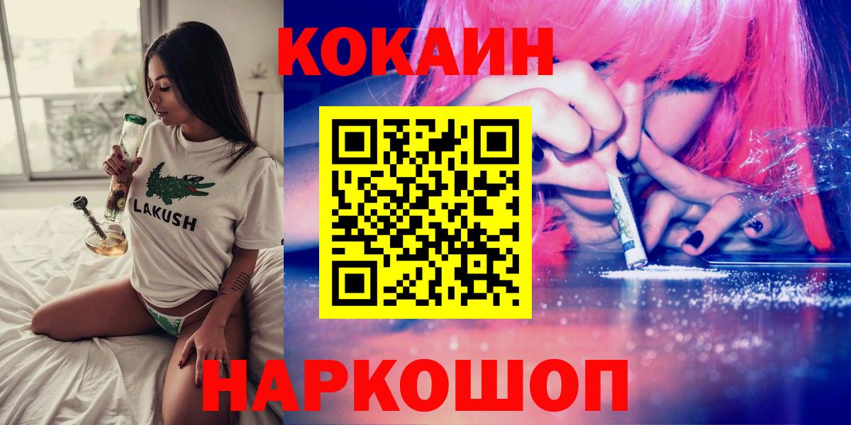 Верхний Уфалей  COCAIN VHQ  Кокаин 97%  Вход с VPN 
