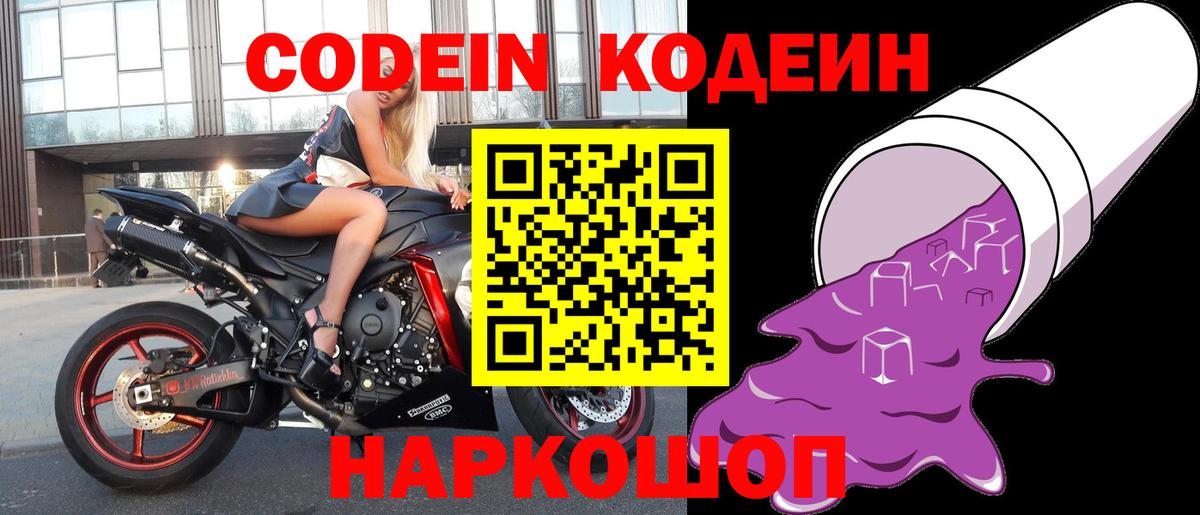 Кодеиновый сироп Lean Purple Drank  Вход с VPN  Верхний Уфалей  Кодеиновый сироп Lean Purple Drank 