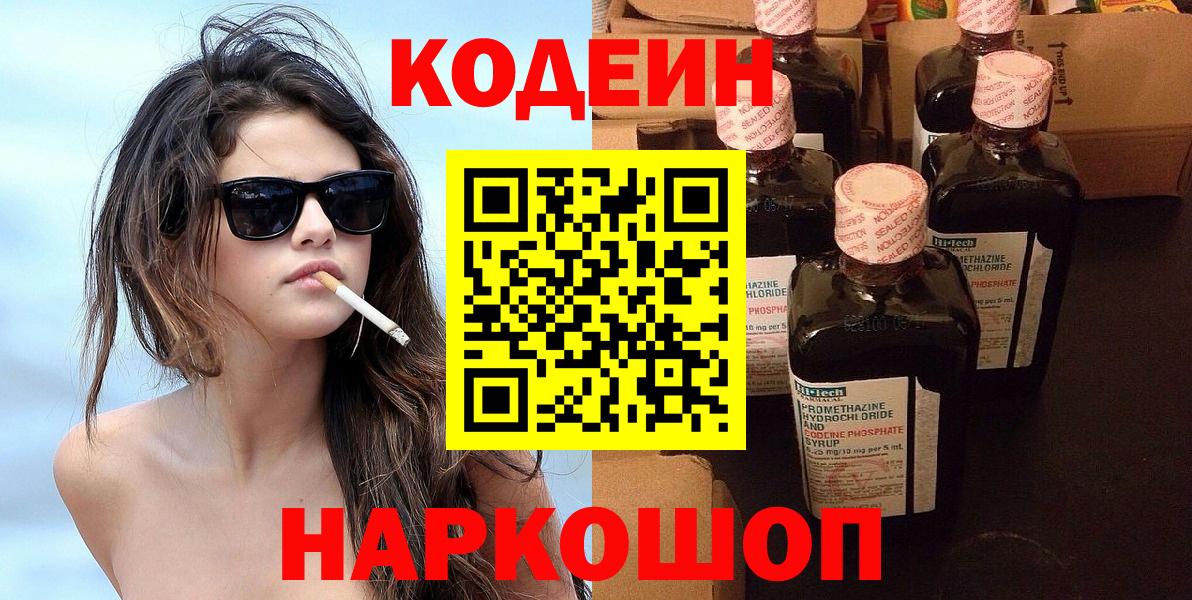 Кодеиновый сироп Lean напиток Lean (лин) Верхний Уфалей