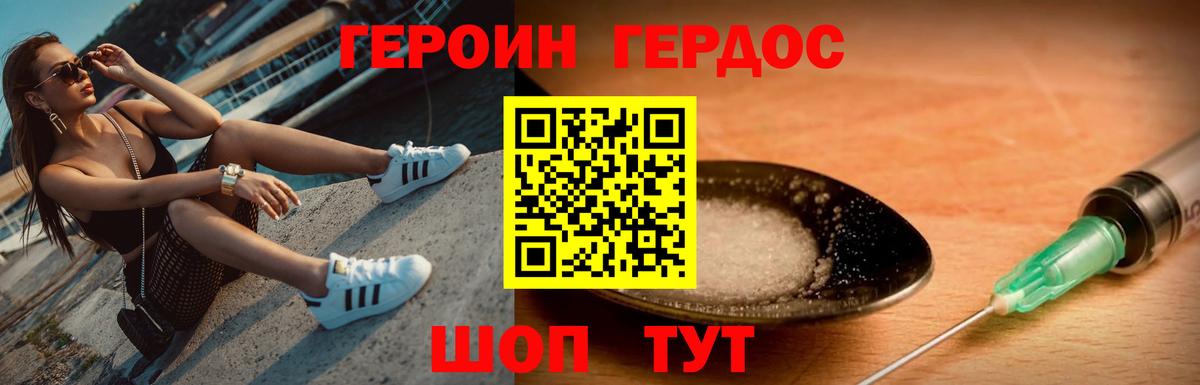ГЕРОИН Heroin Верхний Уфалей
