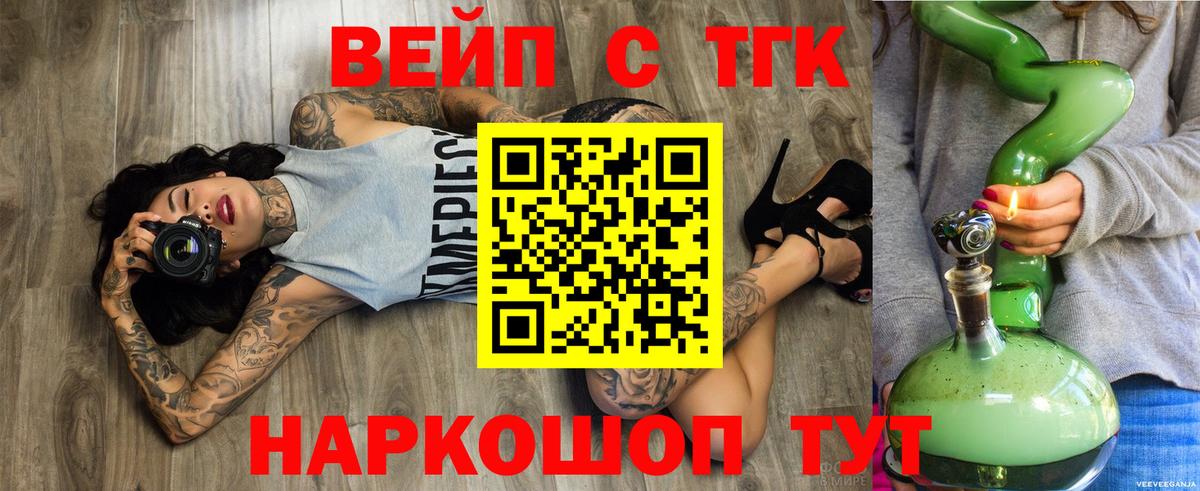 ТГК вейп с тгк  Дистиллят ТГК гашишное масло  Вход с VPN  купить  цена  Верхний Уфалей 